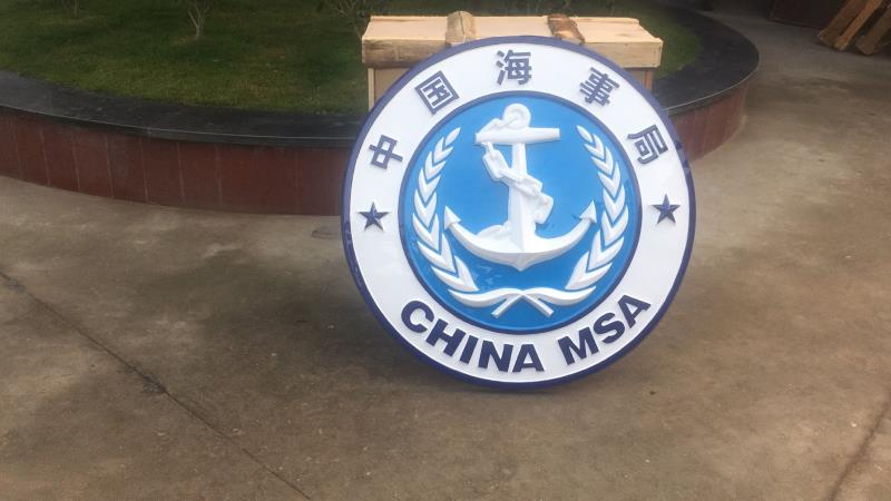 合肥海事局徽