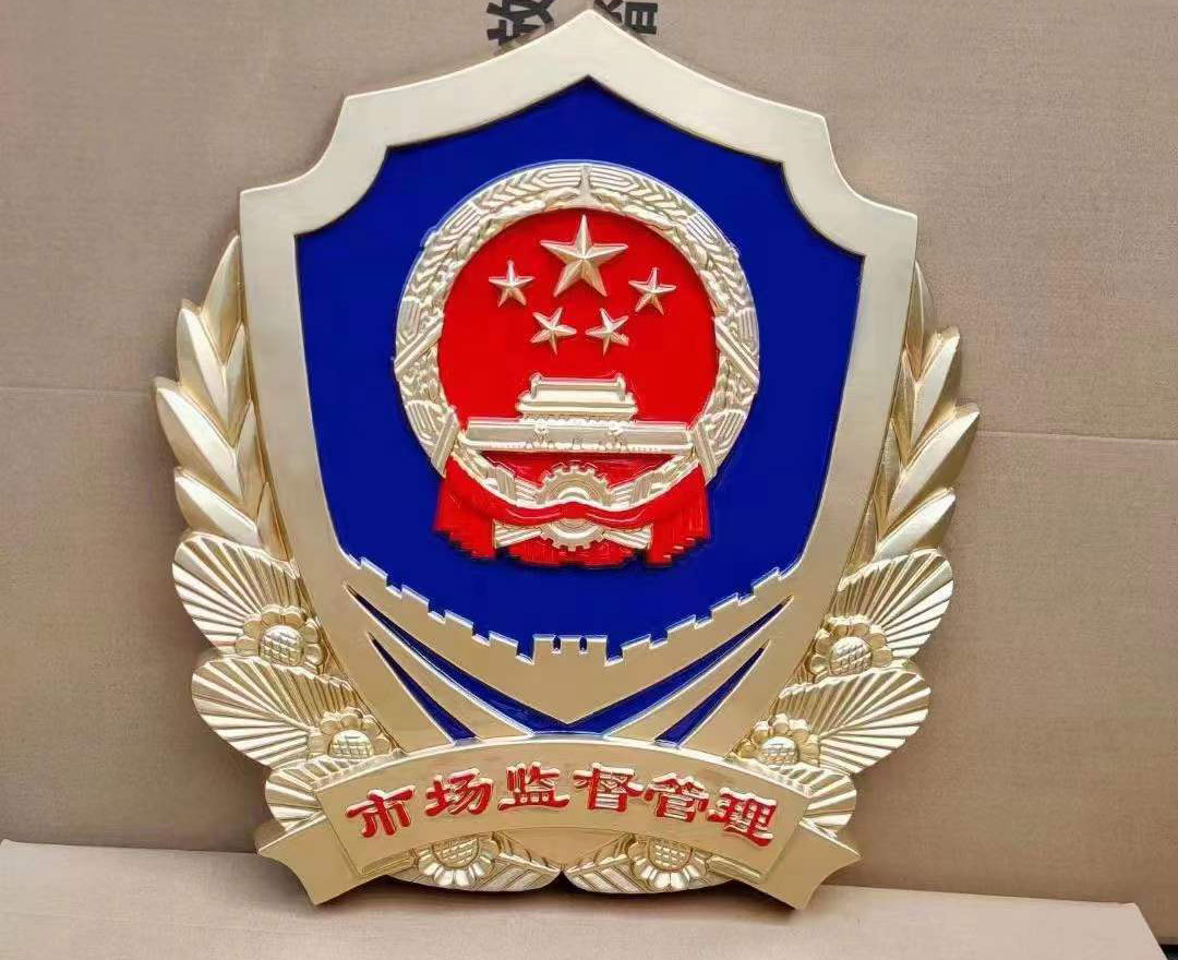 合肥新款市场监管徽