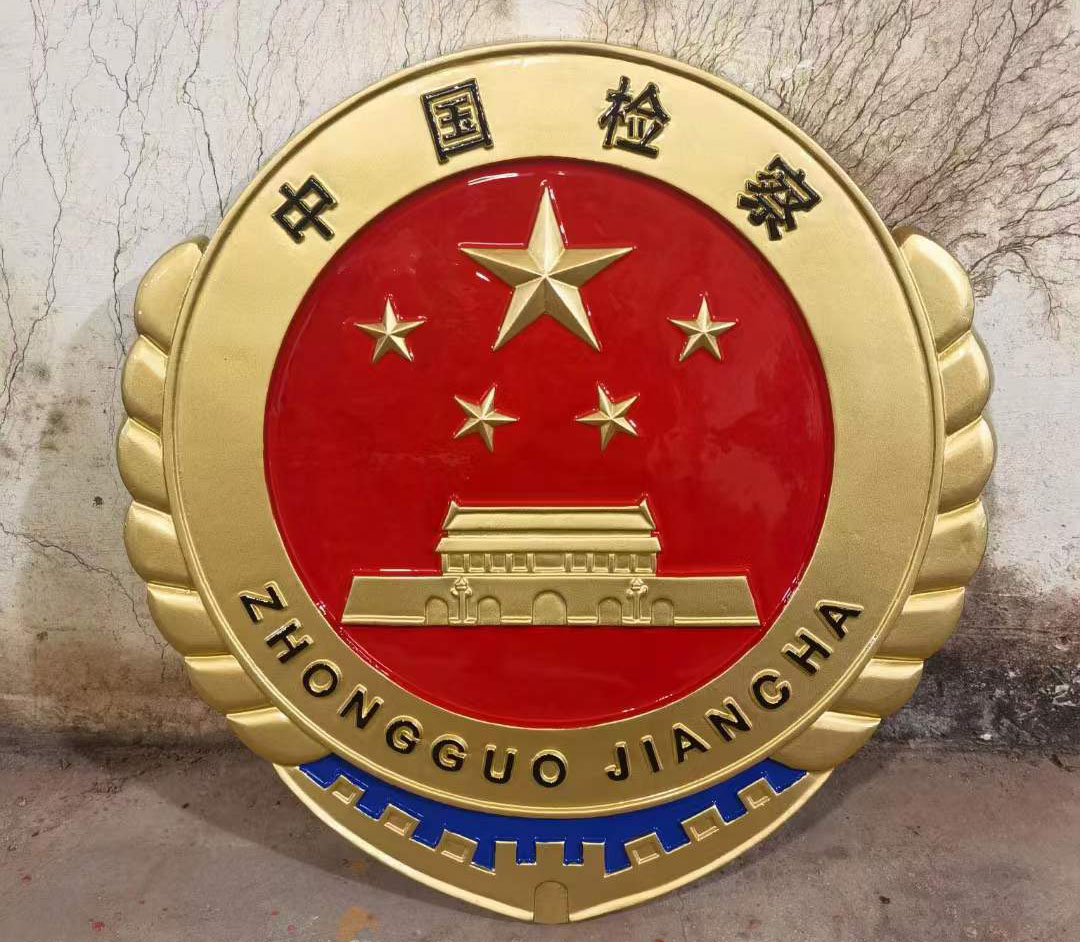 合肥新款检察徽