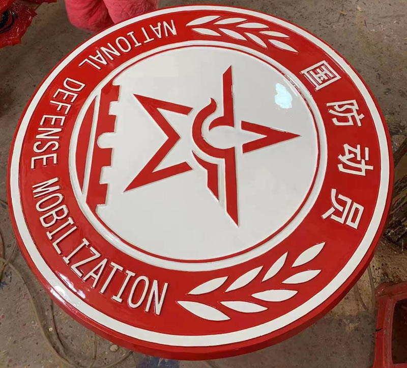 合肥国防动员徽