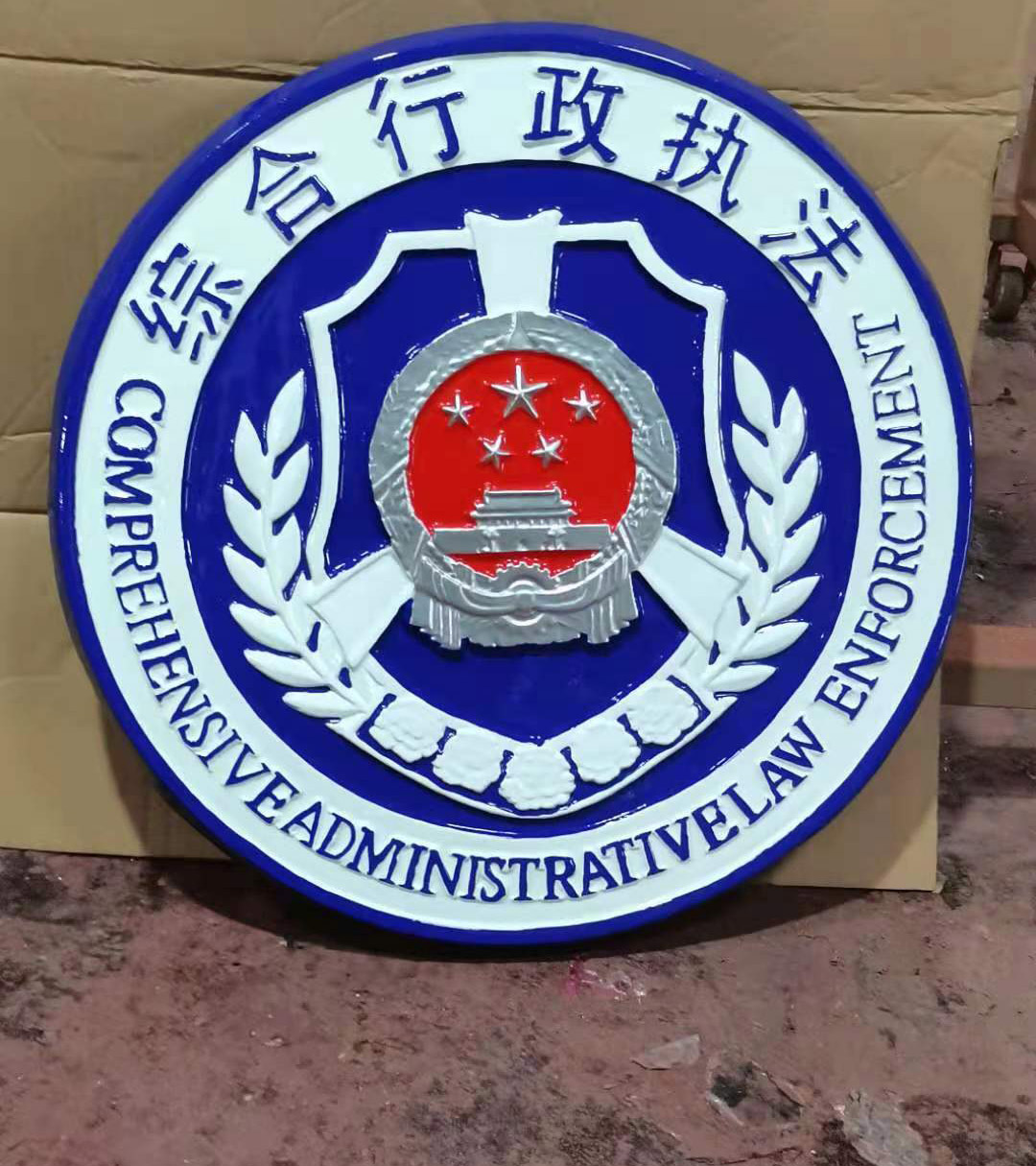 合肥综合行政执法徽定做