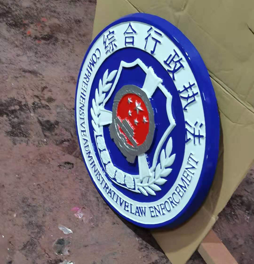 合肥综合行政执法徽
