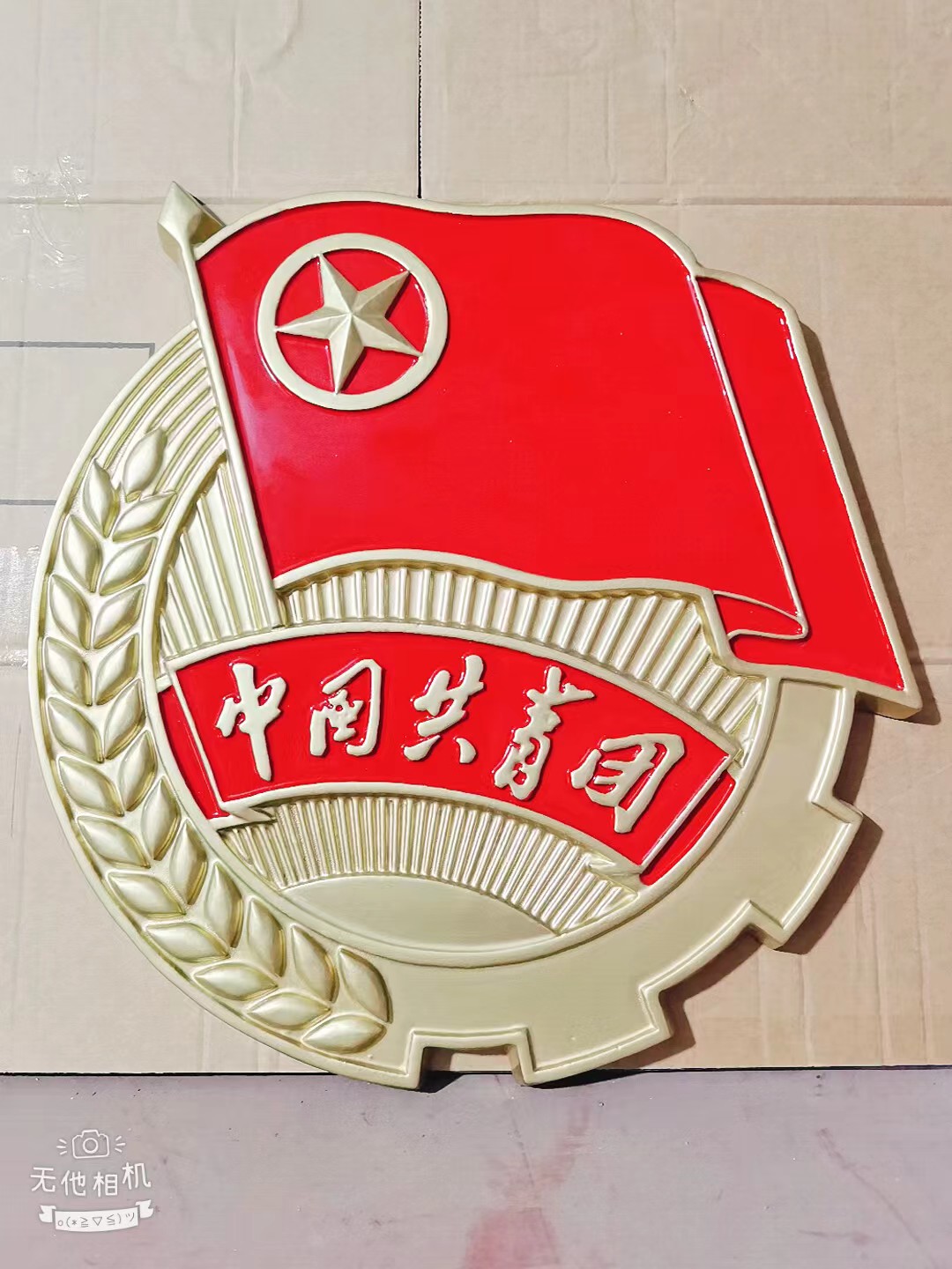 合肥共青团徽