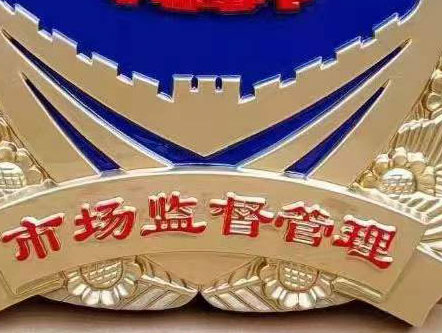 厦门市场监督管理局徽标定做