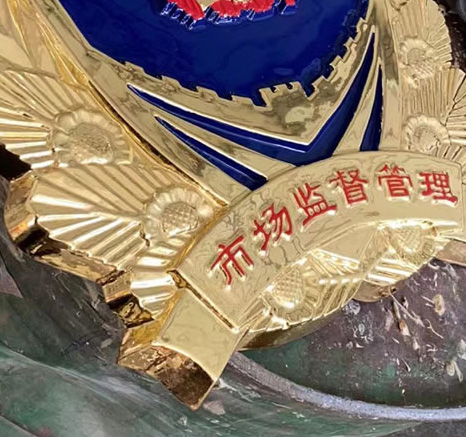 厦门贴金市场监督管理局徽