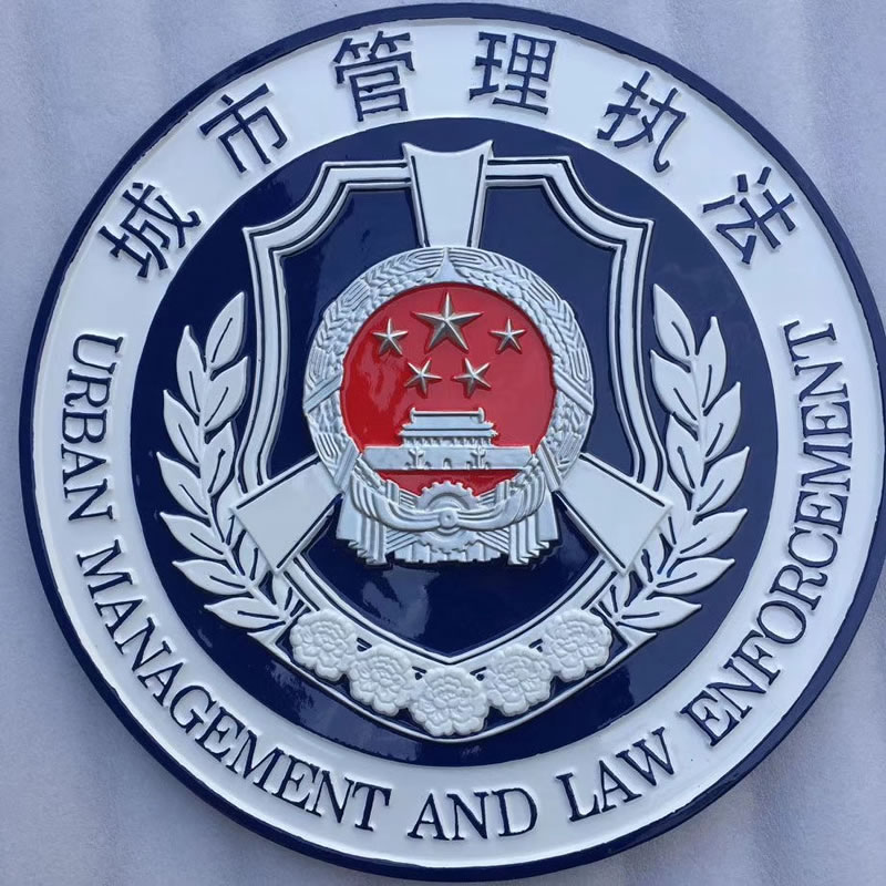 综合行政执法徽定做